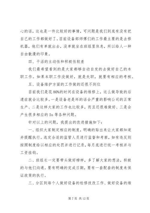 二月份月度总结.docx