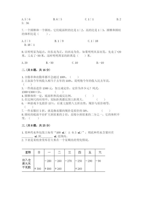 辽宁省【小升初】2023年小升初数学试卷【能力提升】.docx