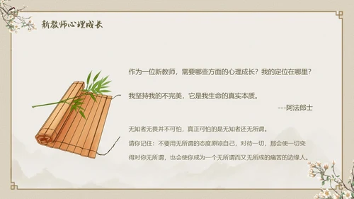 土黄色中国风祥云边框新教师入职培训动态PPT教师培训