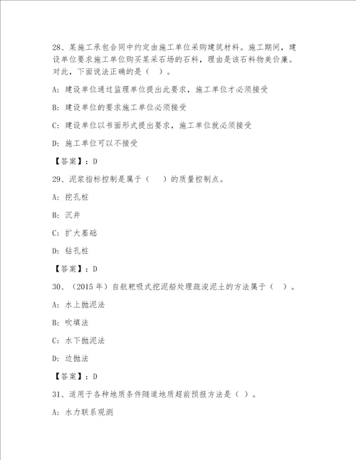 最全注册一级建筑师完整版精品名校卷
