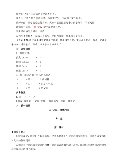 23 父亲、树林和鸟    教案（2课时，含作业设计有答案）