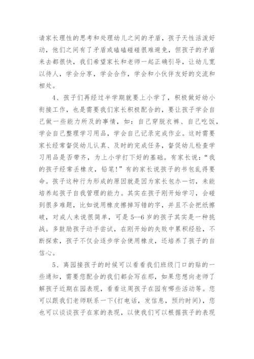 幼小衔接讲座发言稿.docx