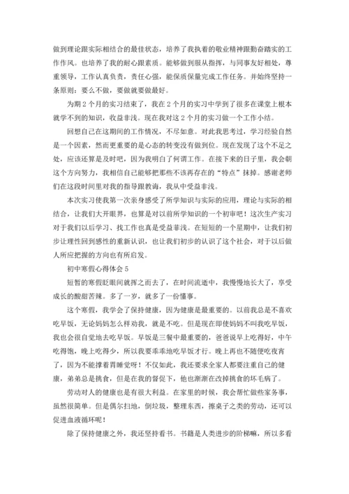 初中寒假心得体会.docx