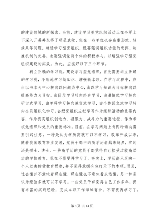 学习型党组织心得体会4篇.docx