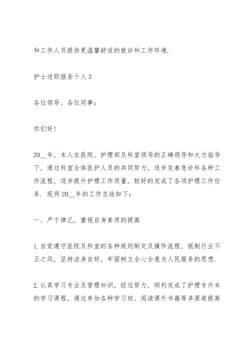 护士述职报告个人.docx