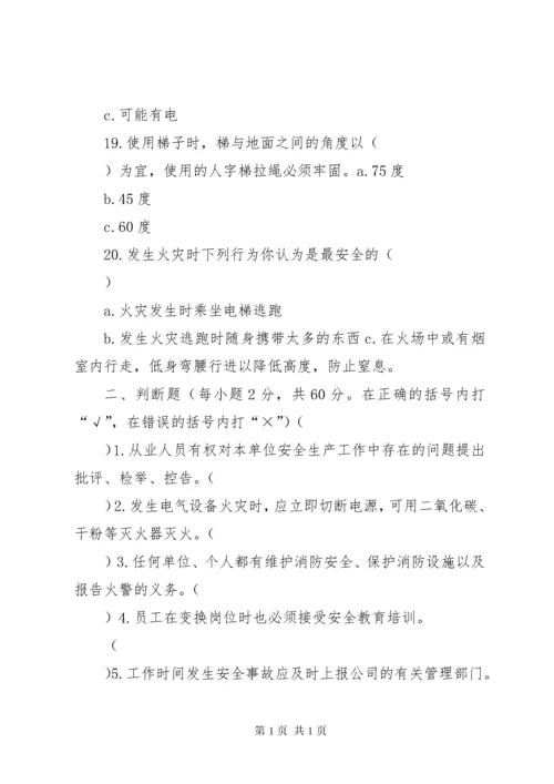 消防安全培训记录 (3).docx