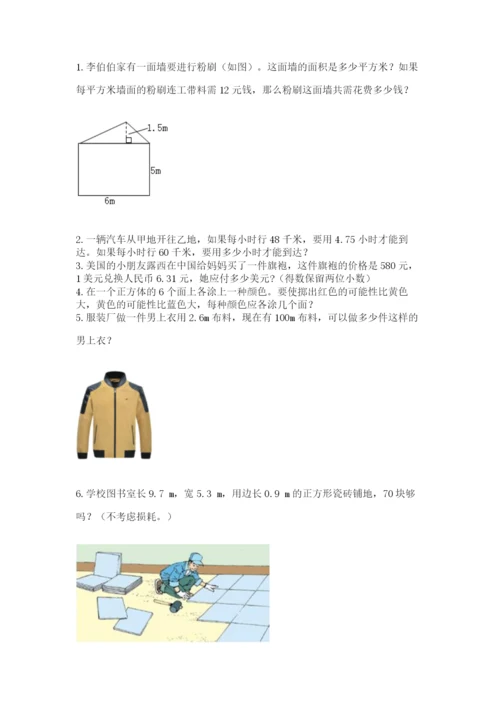 人教版五年级上册数学期末测试卷（全国通用）word版.docx