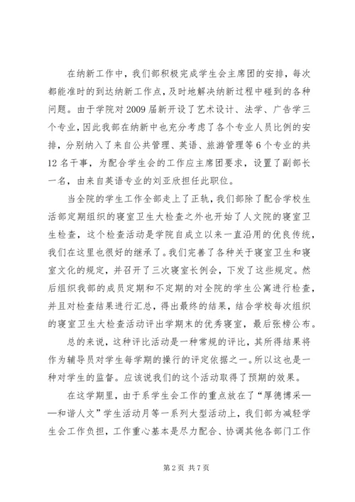 人文学院大学生活部工作总结.docx