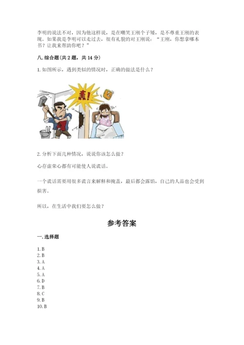 部编版道德与法治三年级下册期末测试卷及参考答案【巩固】.docx