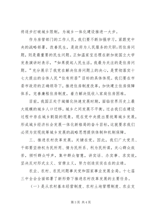 学习十七届三中全会心得体会 (6).docx