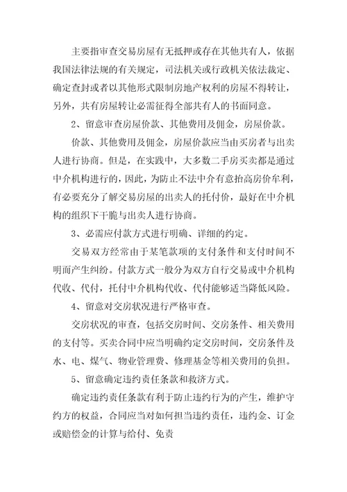 2022二手房的买卖合同