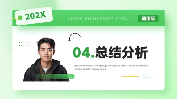 绿色通用版大学生职业生涯规划职业生涯展示PPT模版