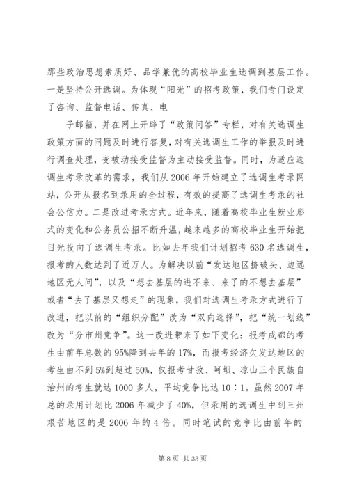 努力加强和改进选调生工作.docx