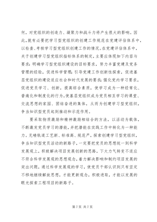 知识型党员创建工作思考.docx