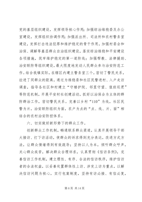 乡镇政府关于维护社会稳定的述职报告.docx