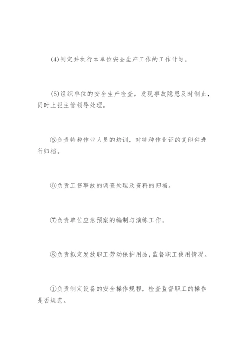 安全生产规章制度和操作规程_2.docx