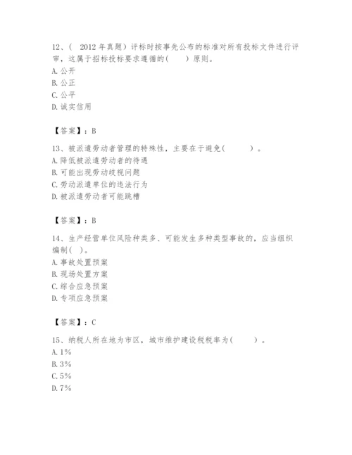 2024年咨询工程师之工程项目组织与管理题库【含答案】.docx