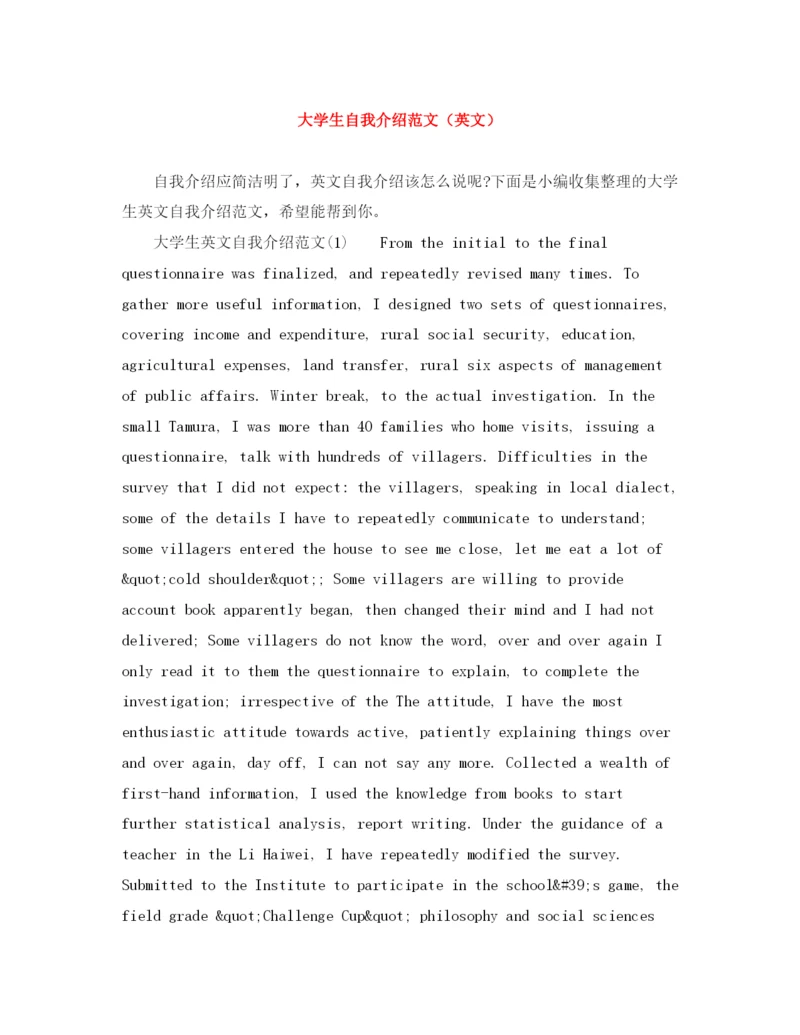 精编之大学生自我介绍范文（英文）.docx