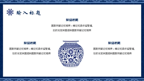 青花民族风通用PPT模板