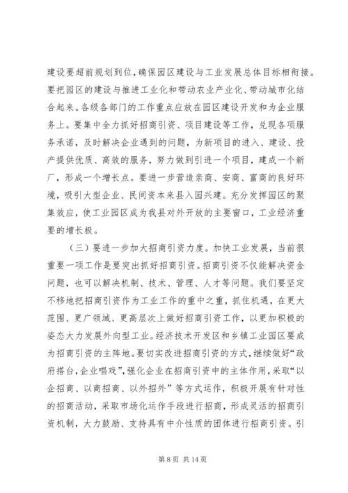 县工业暨民营经济工作会上的讲话.docx