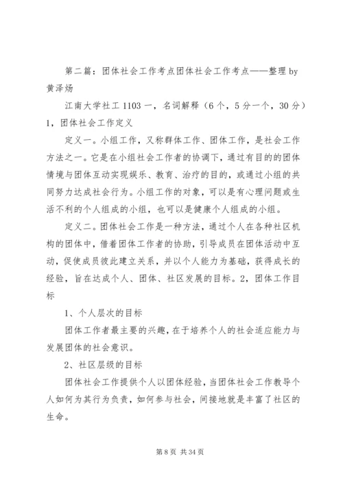 社会团体工作计划.docx