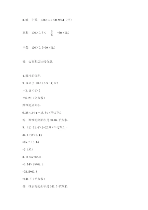 人教版小升初数学模拟试卷附参考答案（培优b卷）.docx