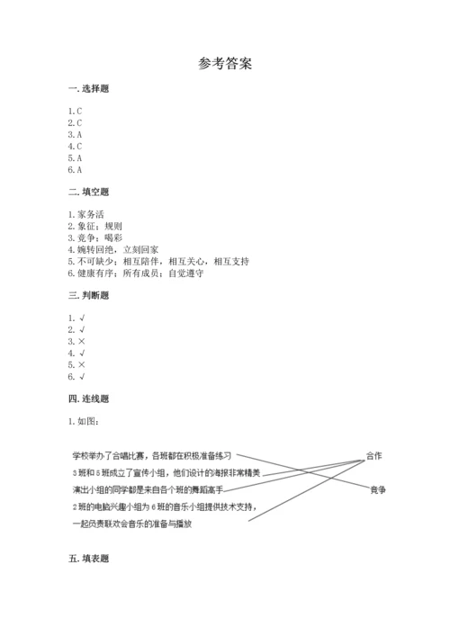 部编版道德与法治四年级上册期中测试卷附答案（基础题）.docx