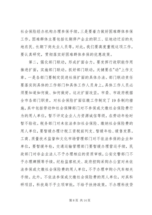 区长在全区社会保险扩面征缴工作动员大会上的讲话(1).docx