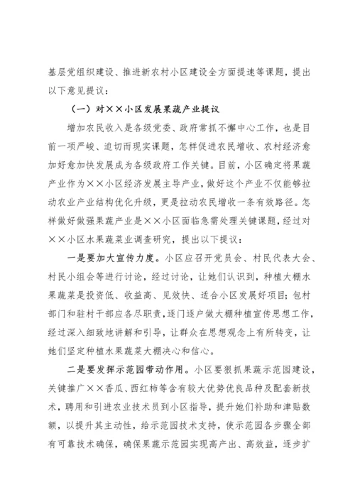 基层联系点调研研究报告.docx