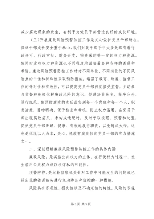 做好廉政风险预警防控工作要点.docx