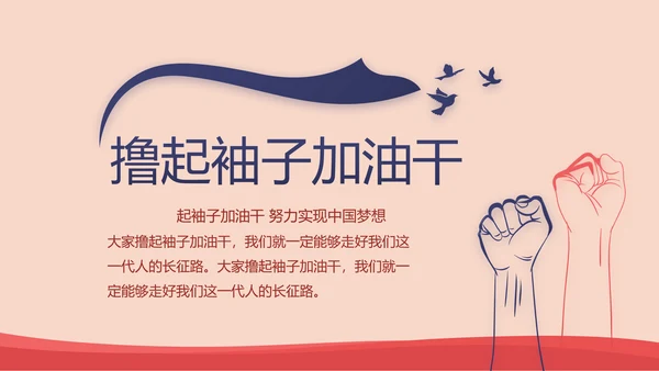 红色简约党建青年党员干部思想党课动态PPT