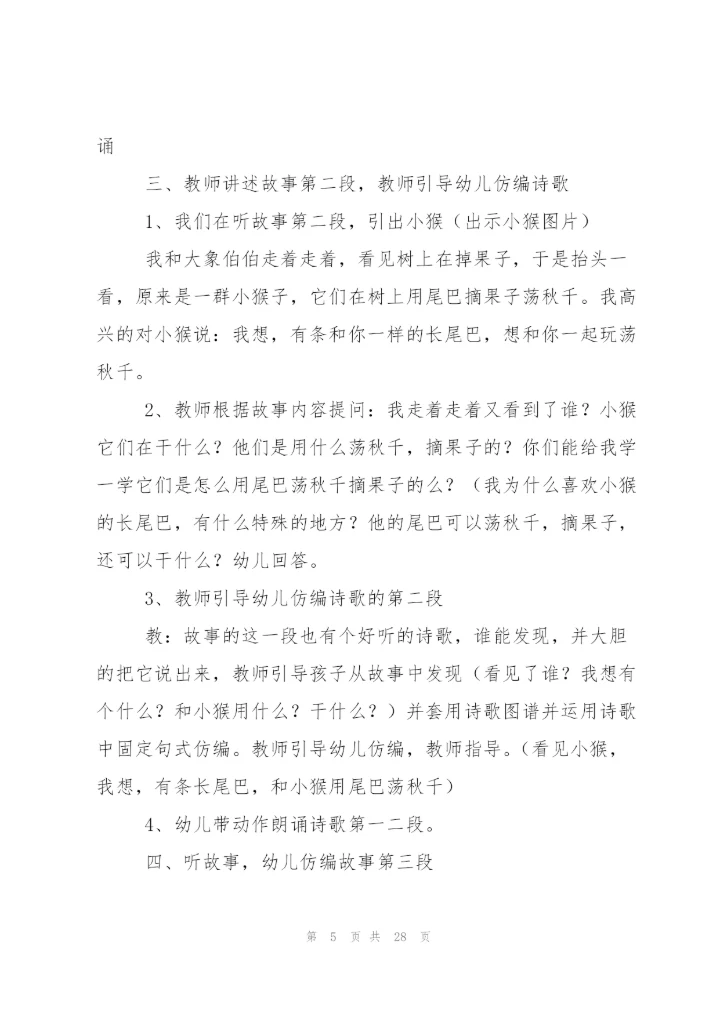 我想教案范文合集10篇.docx