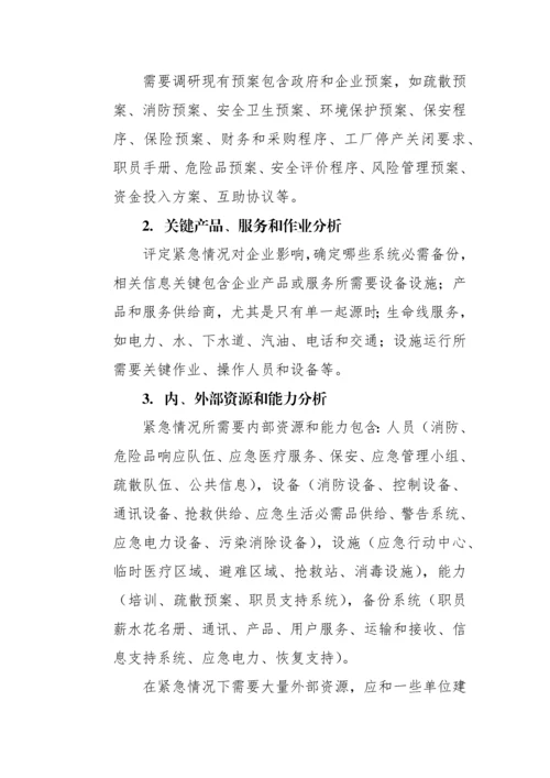 应急专项预案修订专项措施.docx