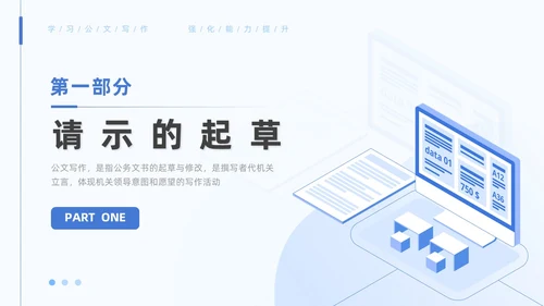 蓝色简约风企业公文写作培训课件写作技巧员工PPT
