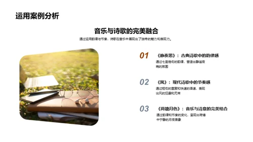 诗歌的奥秘探索