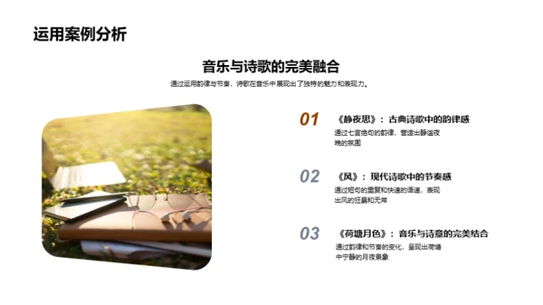 诗歌的奥秘探索