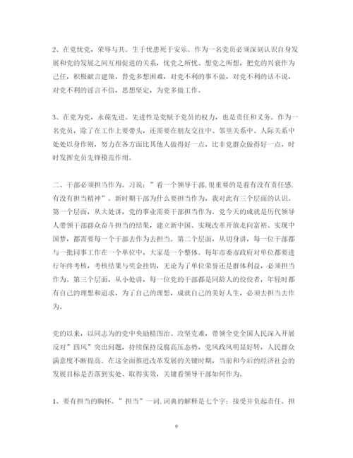 精编党校学习心得体会范文（优秀）6篇.docx