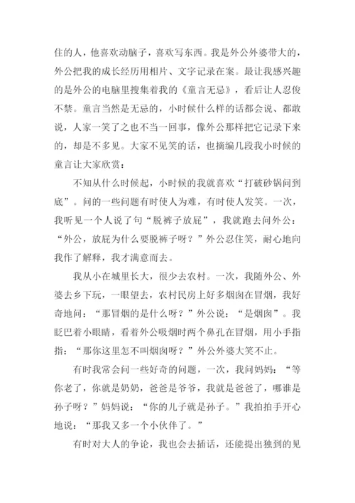 关于童言无忌的作文.docx