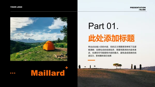 橙色旅行户外通用PPT演示模板