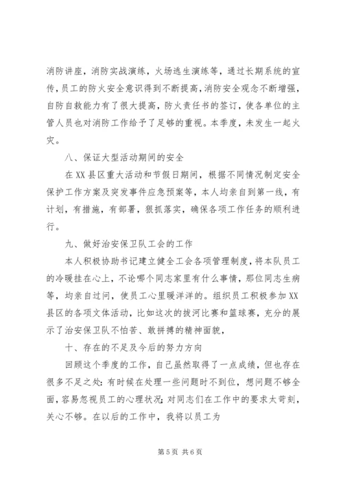 第三季度思想汇报 (3).docx