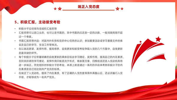 红色党建风入党启蒙教育入党基础知识PPT