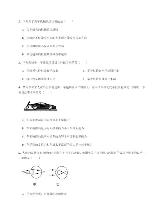 基础强化重庆市实验中学物理八年级下册期末考试定向测评试题（含详解）.docx