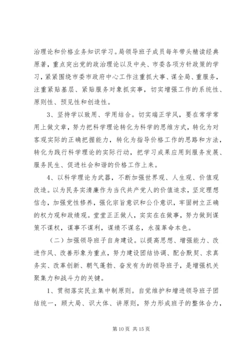 物价局领导班子党的群众路线教育实践活动自查材料.docx