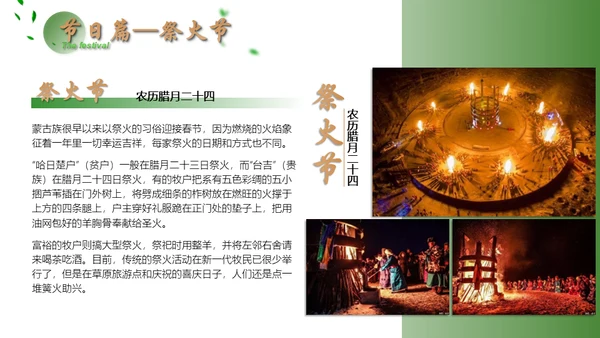 内蒙古旅游文化介绍蒙古包通用PPT模板