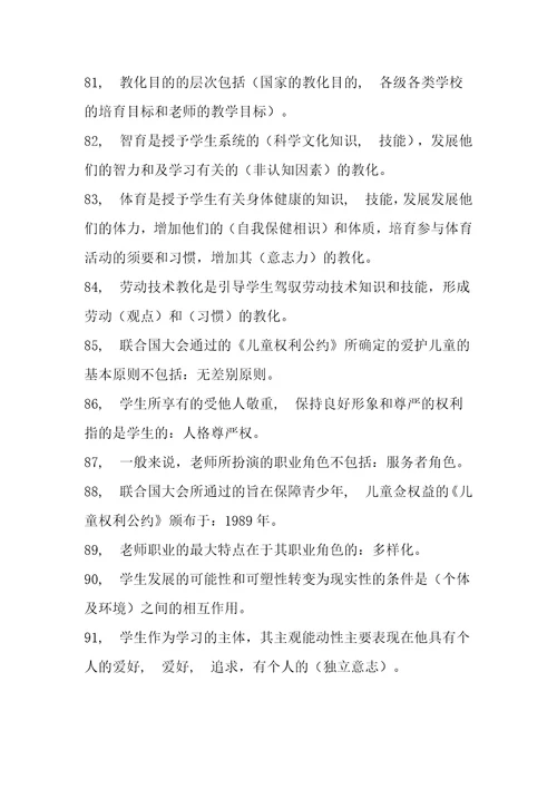 推荐教师招聘考试教育学心理学试题库含答案