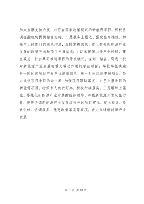 新能源的使用与发展现状调研报告 (4).docx