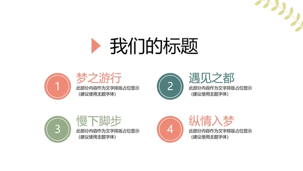 户外登山旅行动态PPT