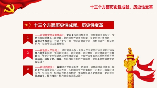 党的百年奋斗史成就经验第三个历史决议PPT