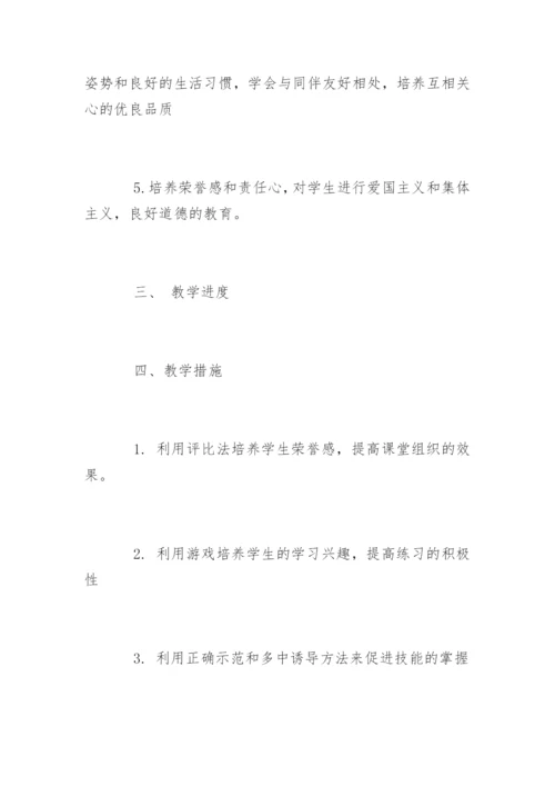 二年级体育教学计划.docx