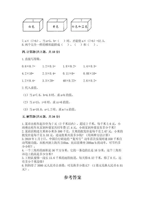 小学五年级上册数学期末考试试卷附完整答案易错题